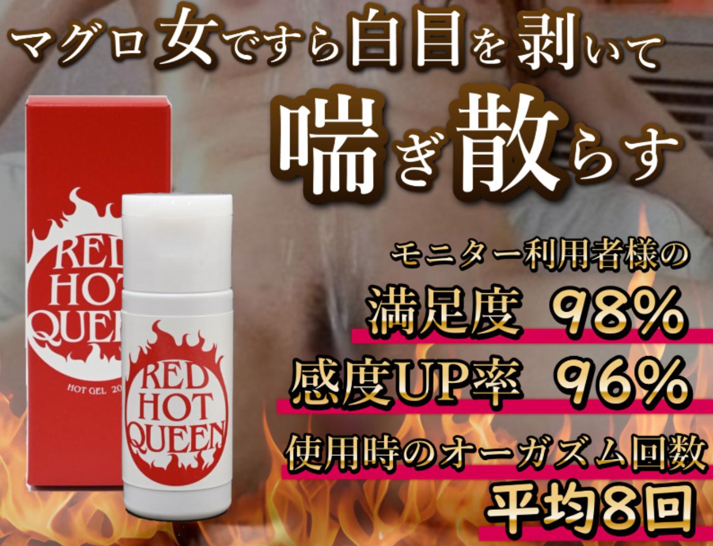 redhotqueen