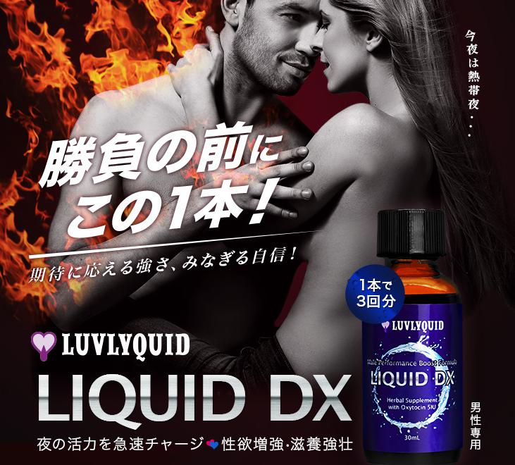 liquiddx
